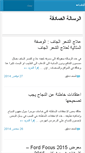 Mobile Screenshot of al-rsalah.com